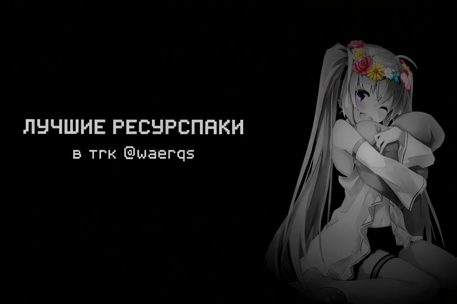 @waerqs/ваеркс