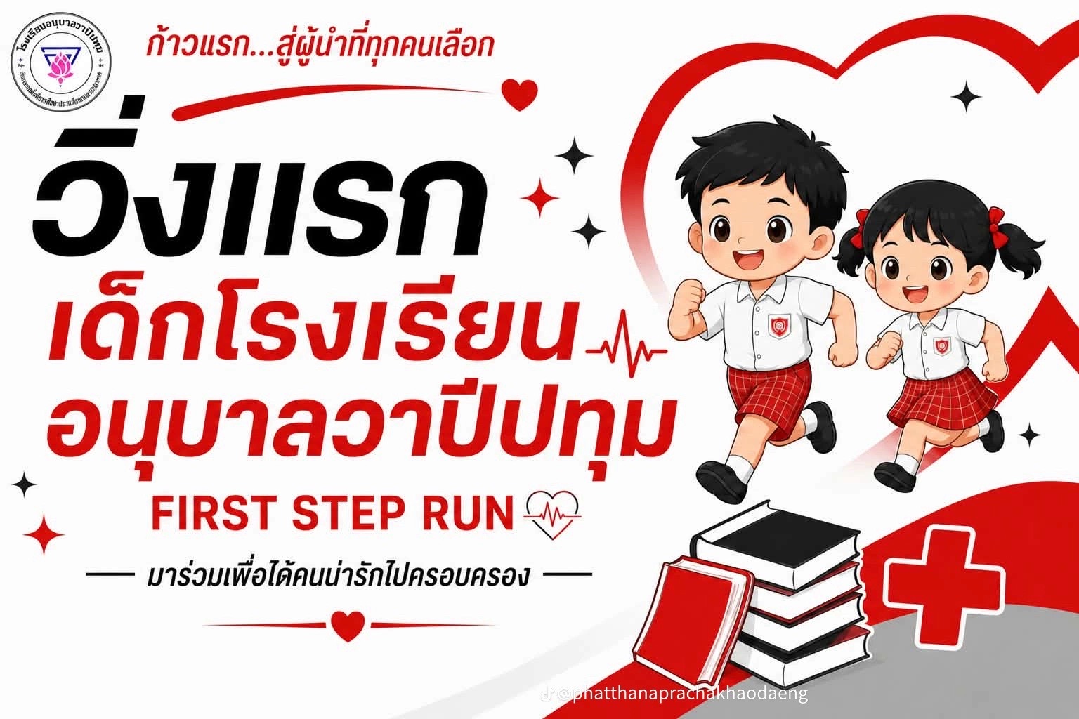 @พาฝันเด็กอ้วน6️⃣7️⃣💐⚽️