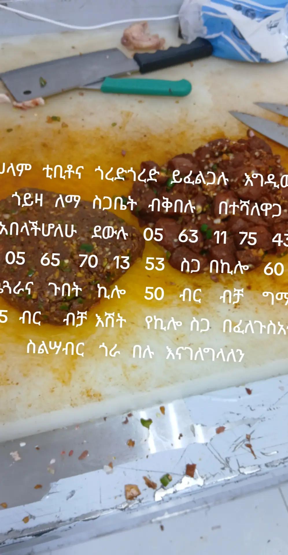 @ለማ ምግብ ቤት አድራሻ ጎይዛ