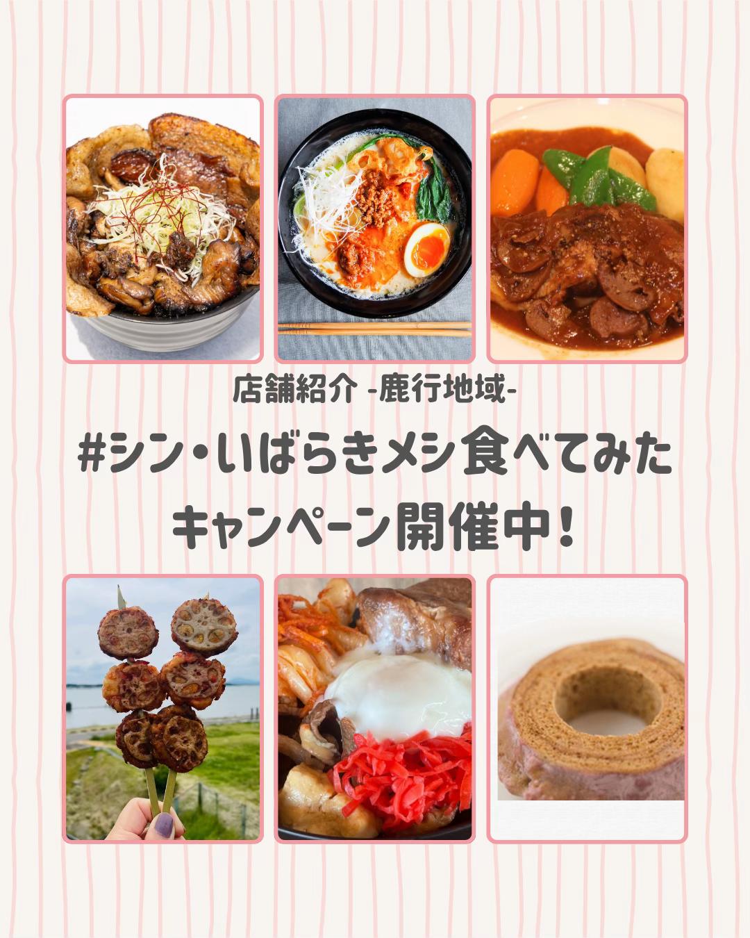 @シン・いばらきメシ総選挙
