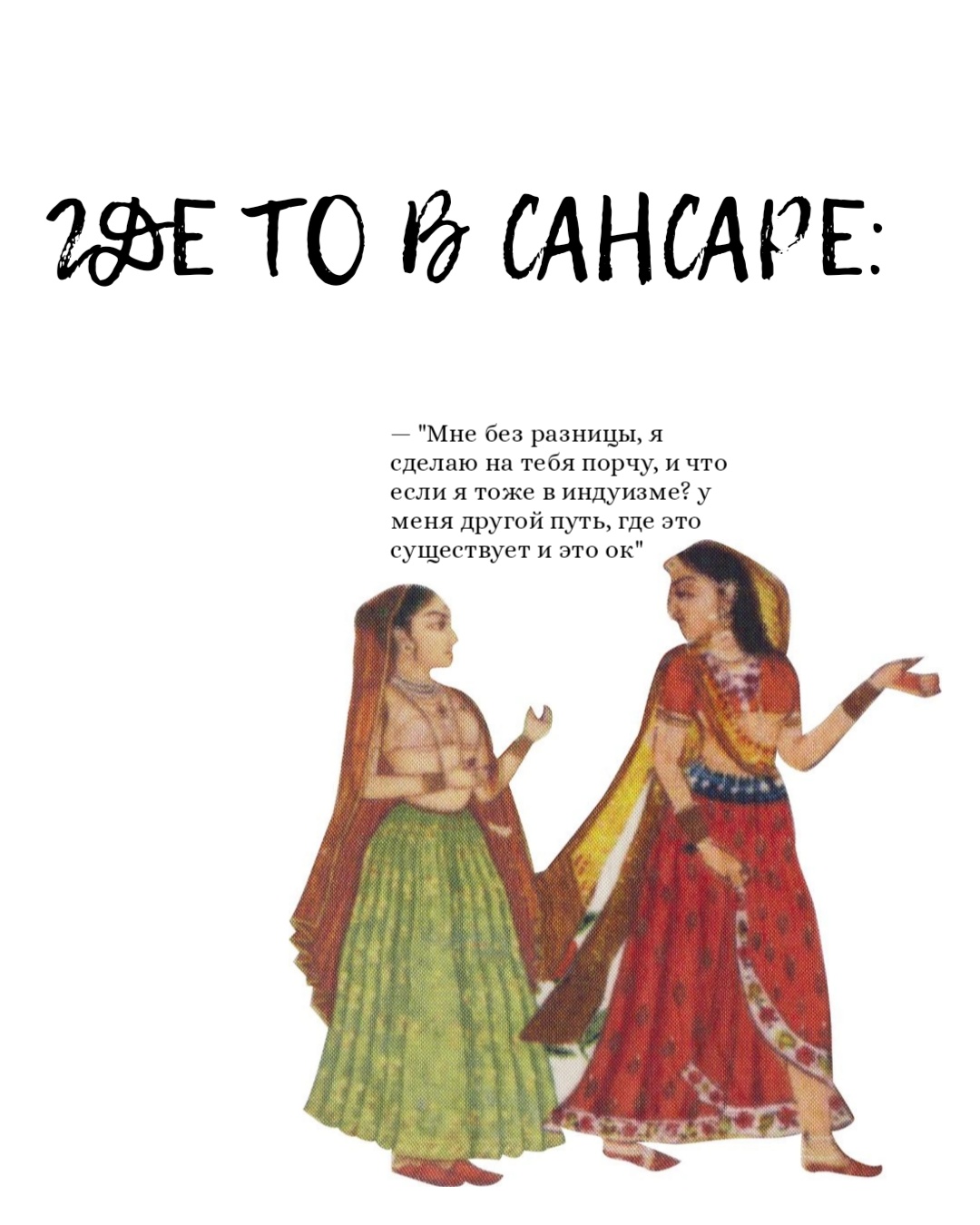 @𝓜𝓾𝓷𝓭𝓻𝓪 || Мундра ॐ