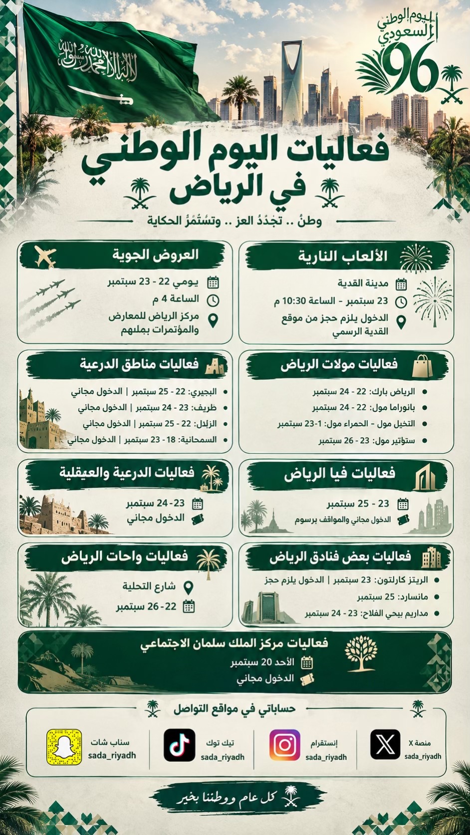 @NR | صدى الرياض