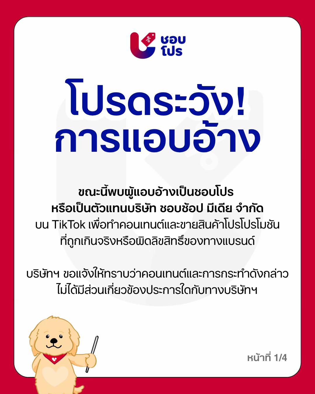 @ชอบโปร - ShobPro