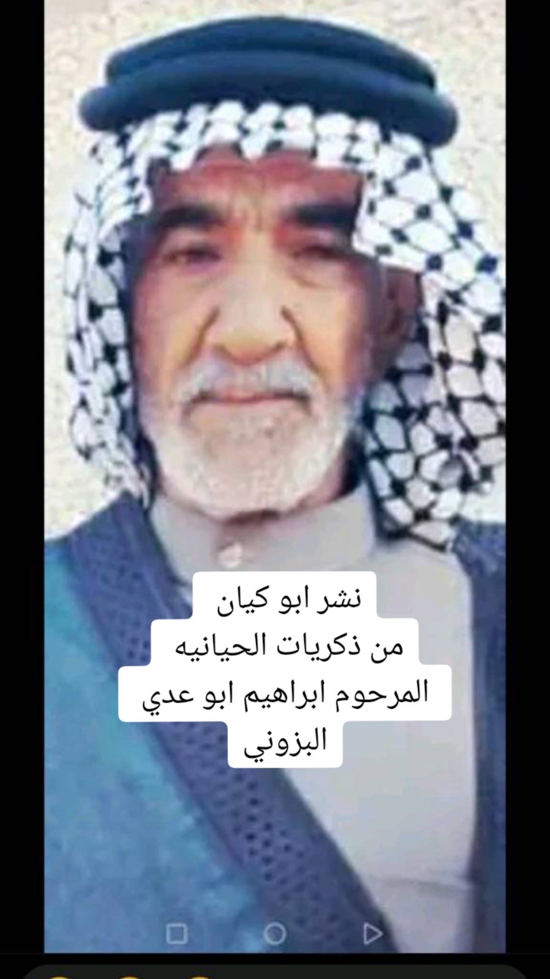 @ابو كيان النشر ذكريات الحيانيه