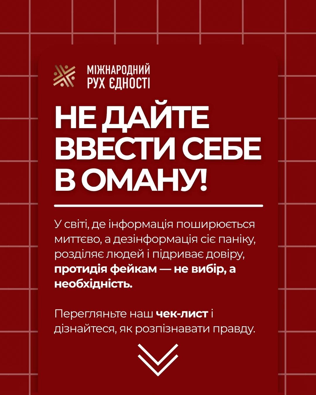 @Міжнародний рух єдності