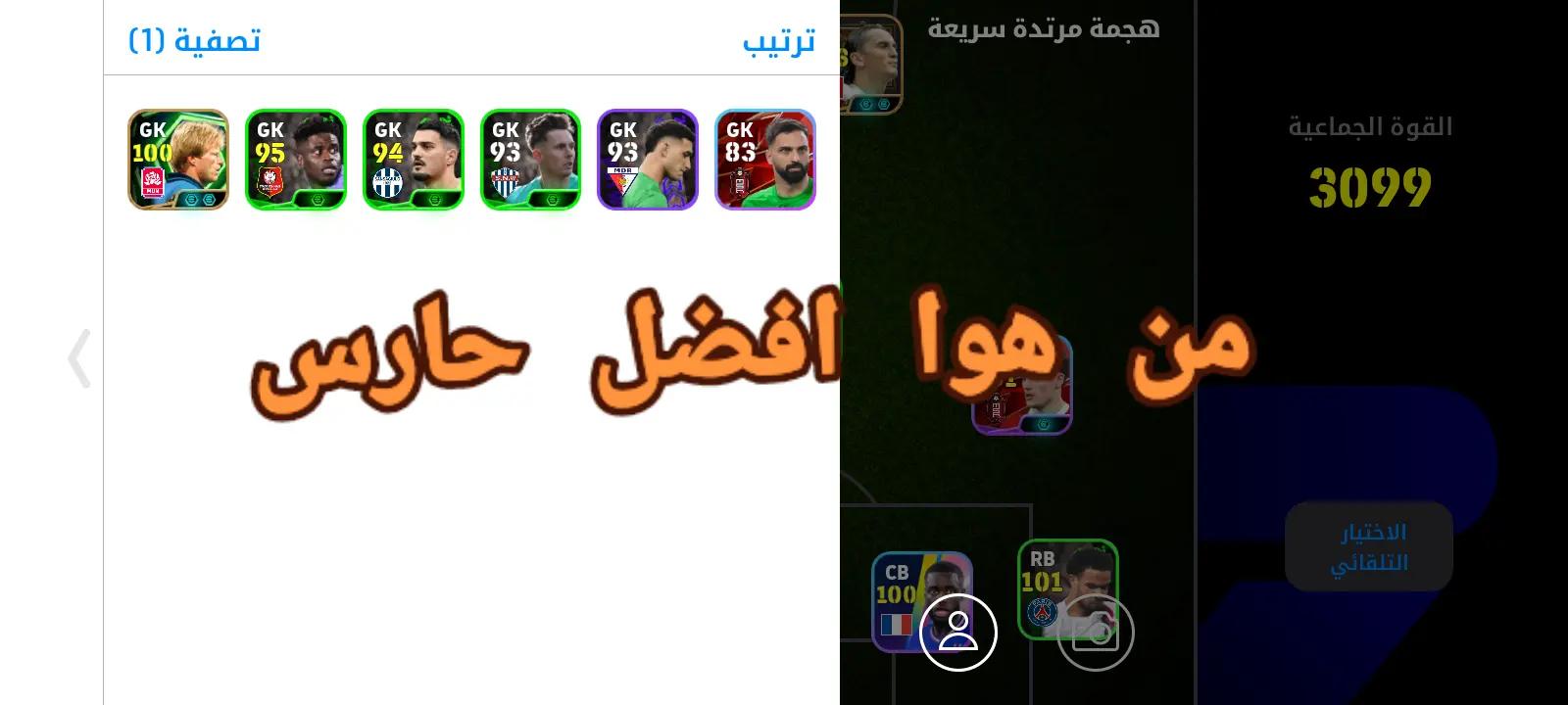 @efotball team