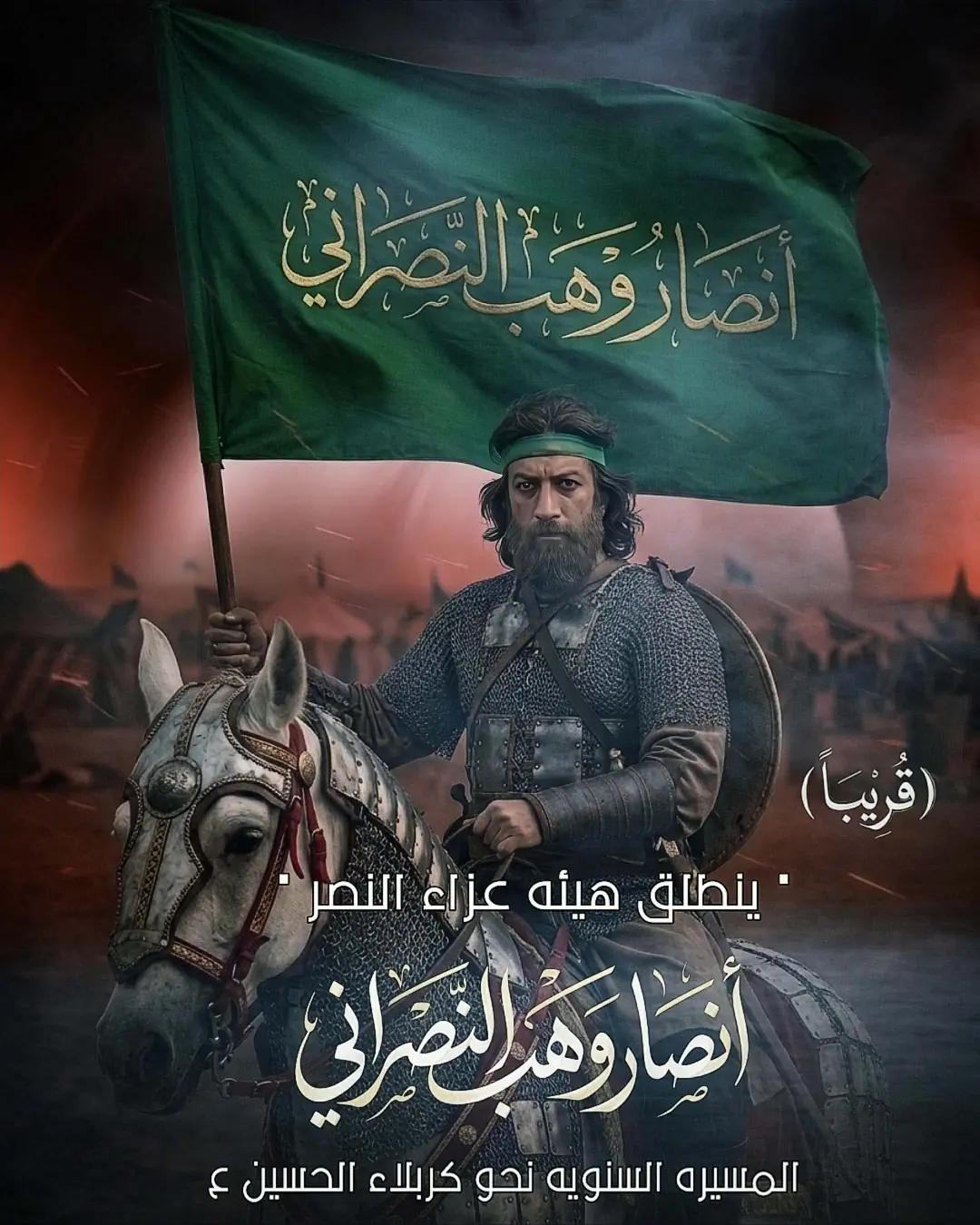 @أنصار وهب النصراني