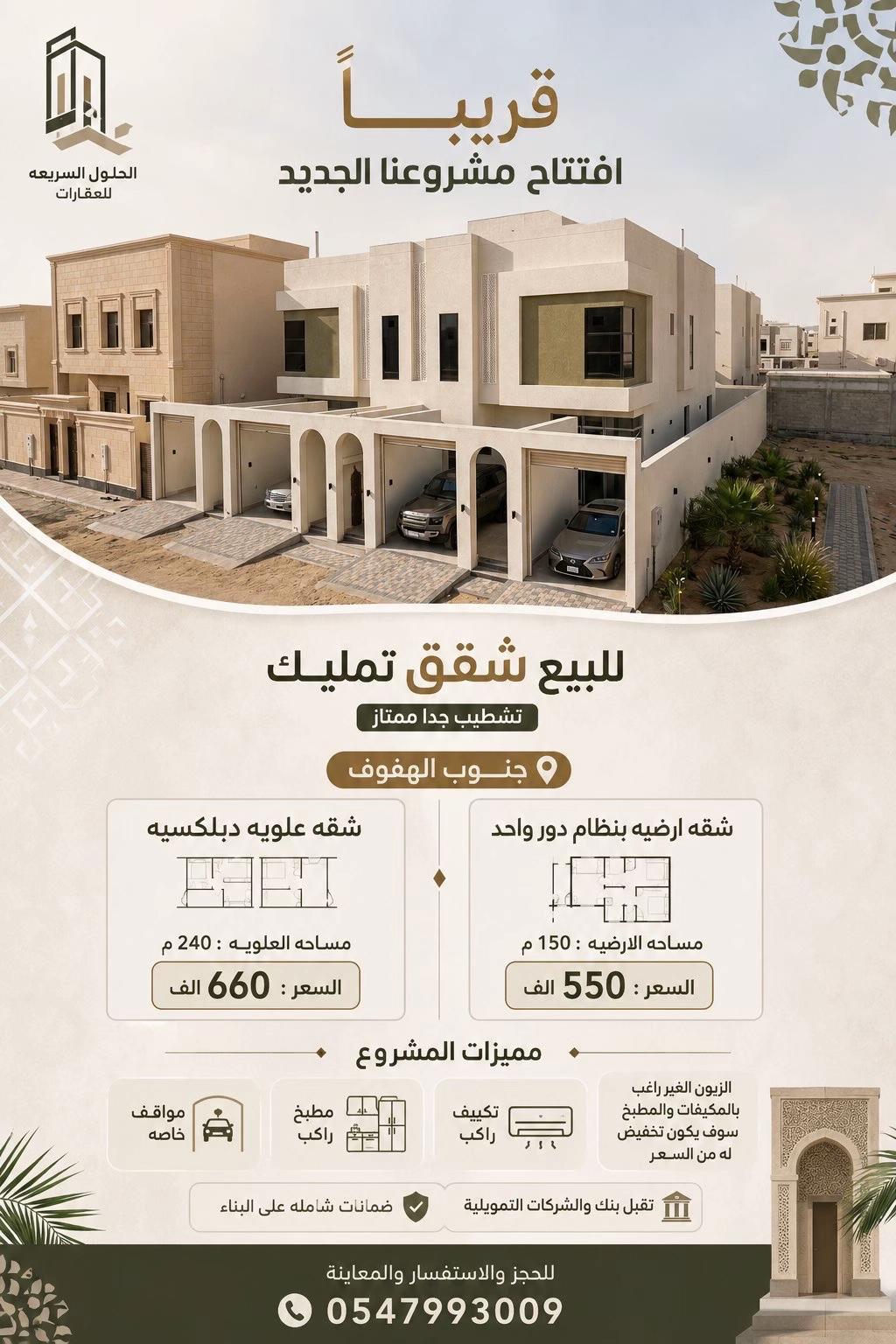 @الحلول السريعة للعقارات