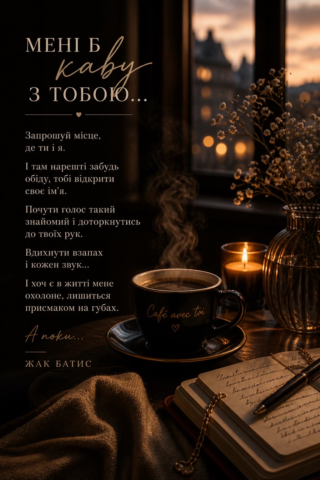 @ЖАК БАТИС