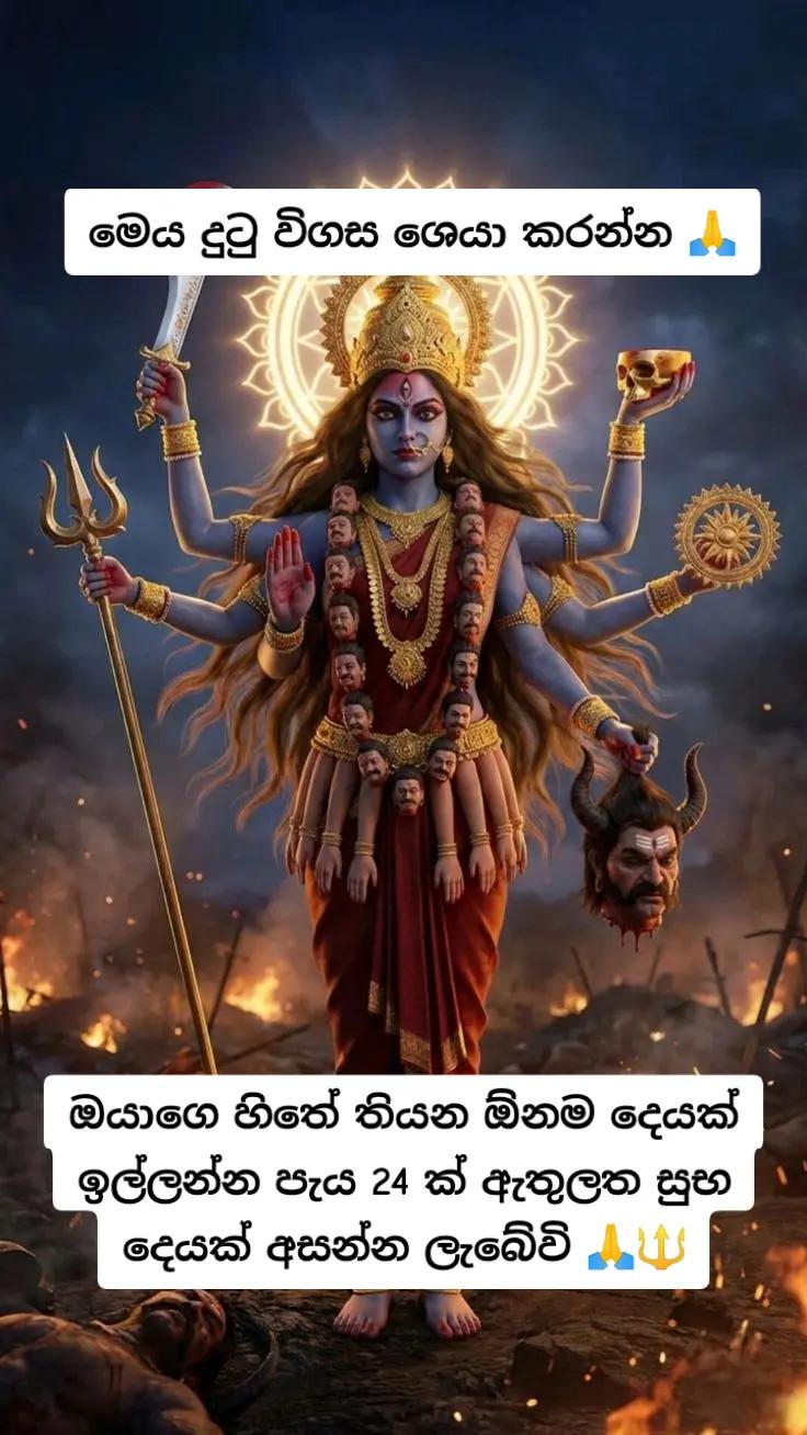 @දේව වරම් අඩවිය ⚜️