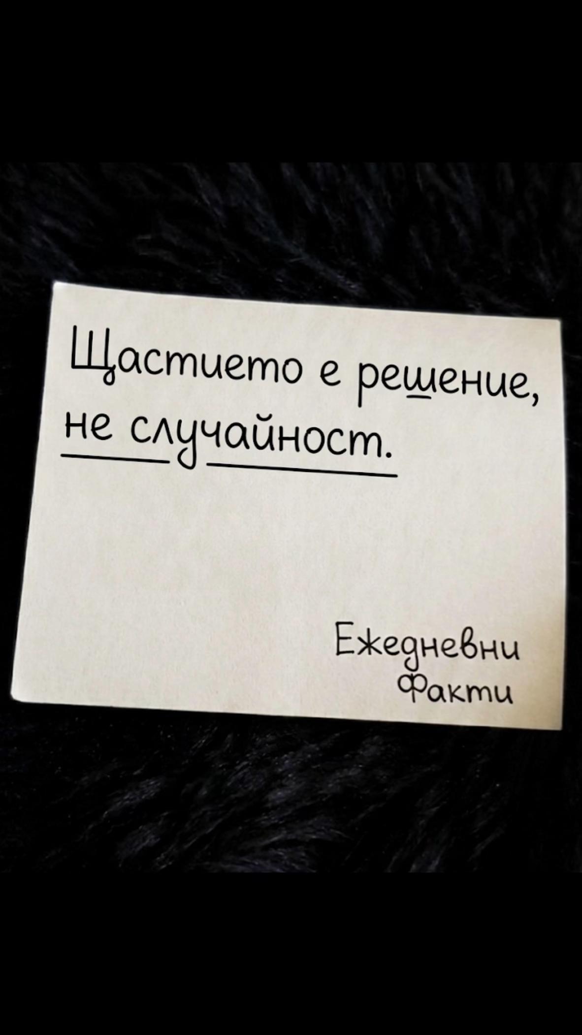 @Ежедневни факти