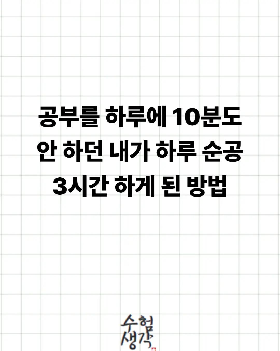@수험생각