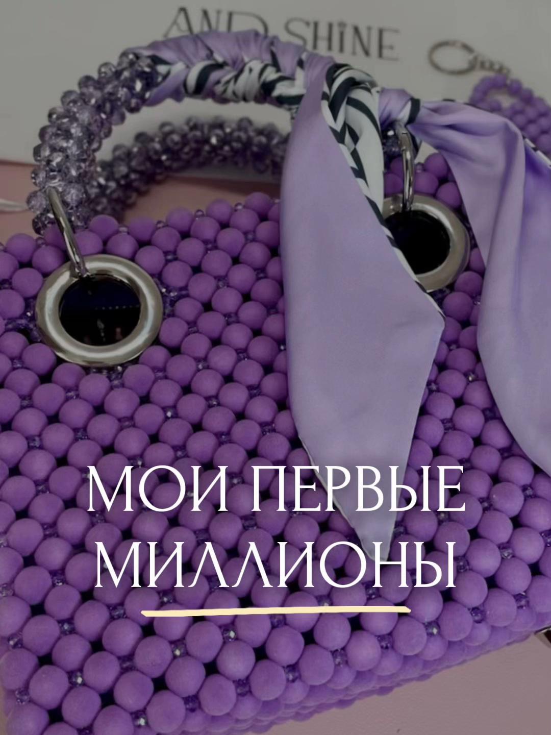 @AND SHINE | СУМКИ ИЗ БУСИН