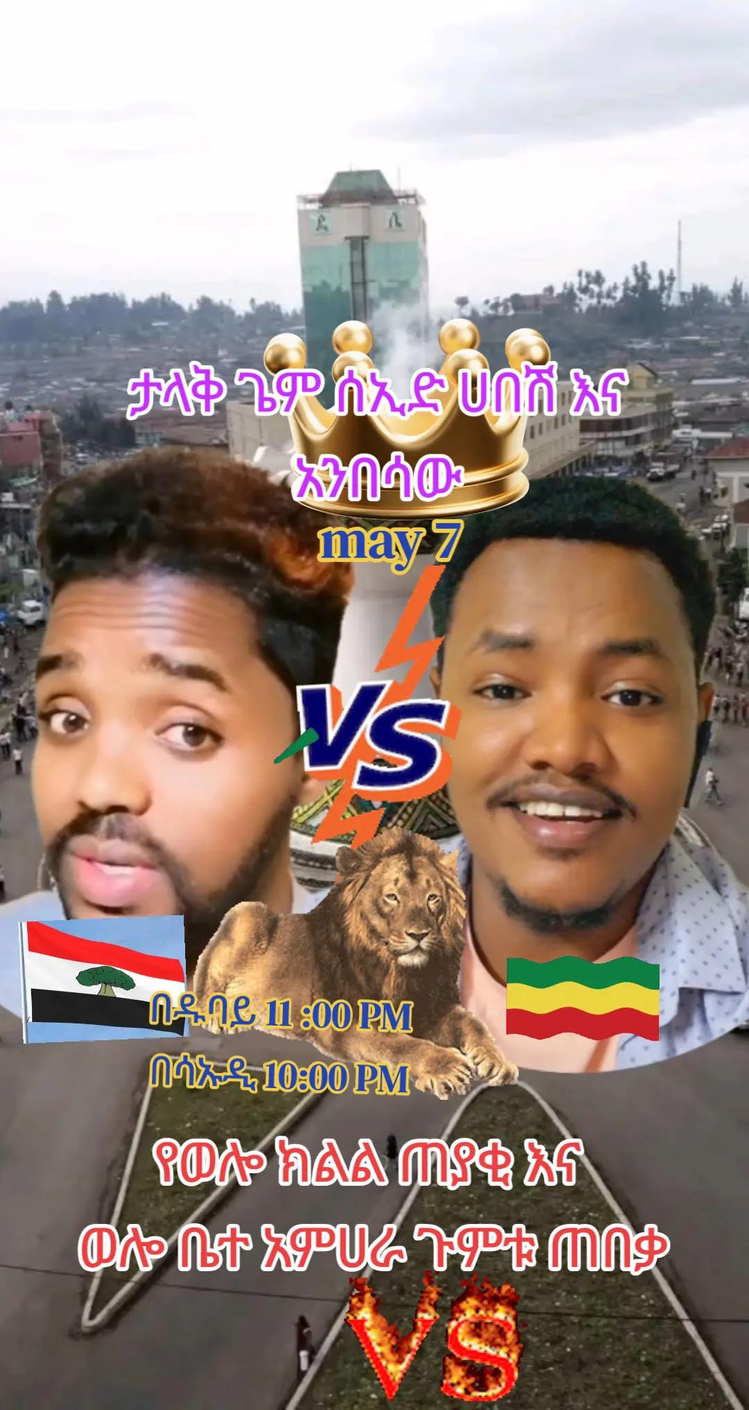 @ሰኢድ ሀበሽ