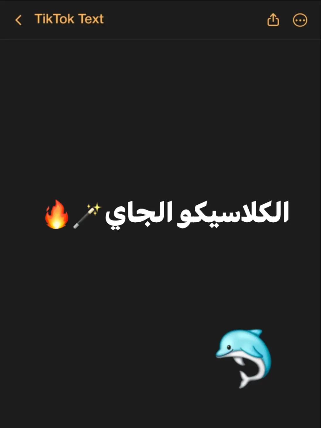 @الــصــيــفــوي🥷🏻🔥