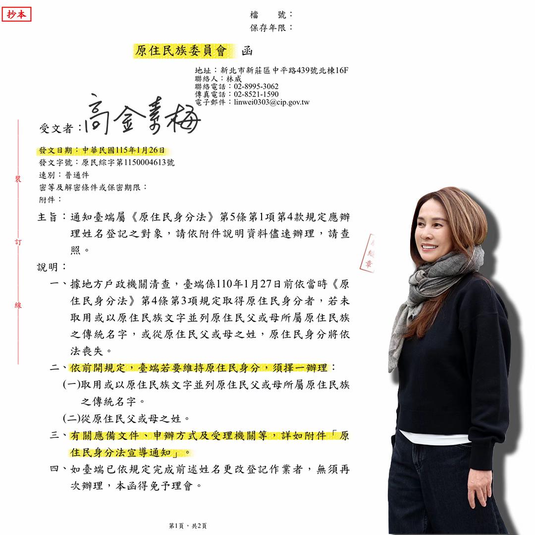 @高金素梅