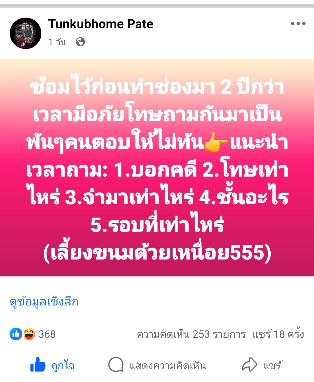 @ทัณฑ์ กลับบ้าน by pate 100ml