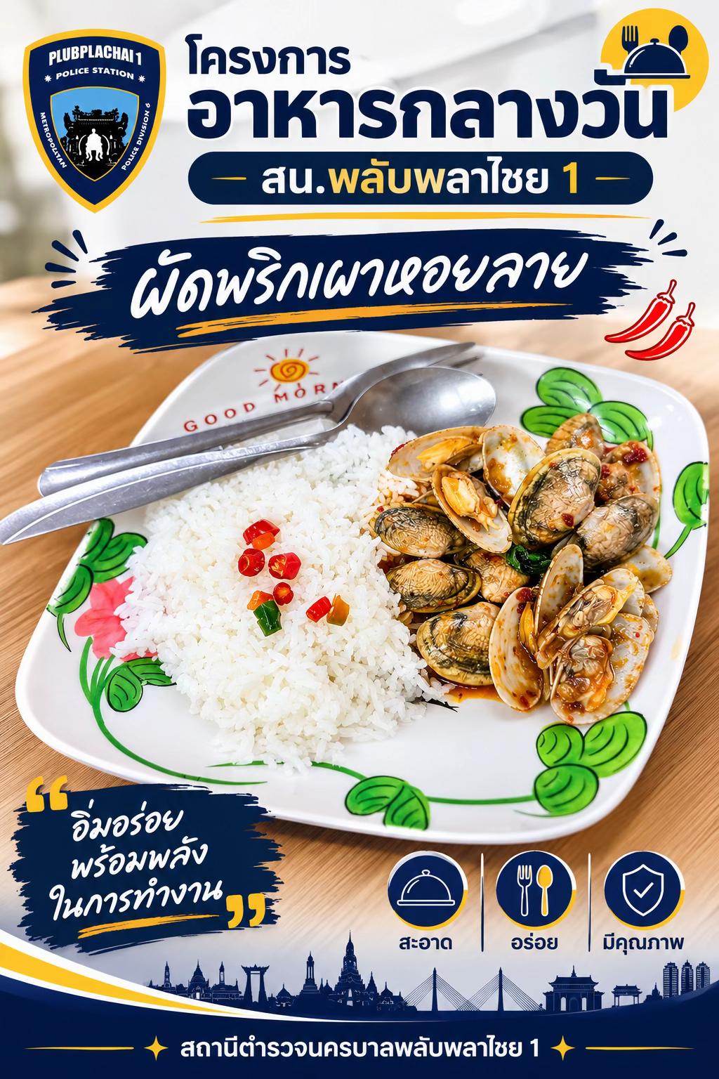 @สน.พลับพลาไชย 1 บช.น.
