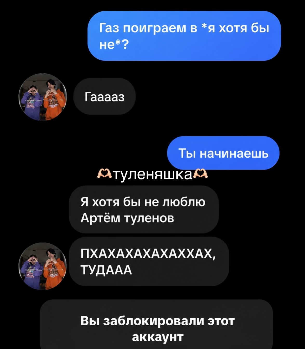 @🫶🏻туленяшка🫶🏻