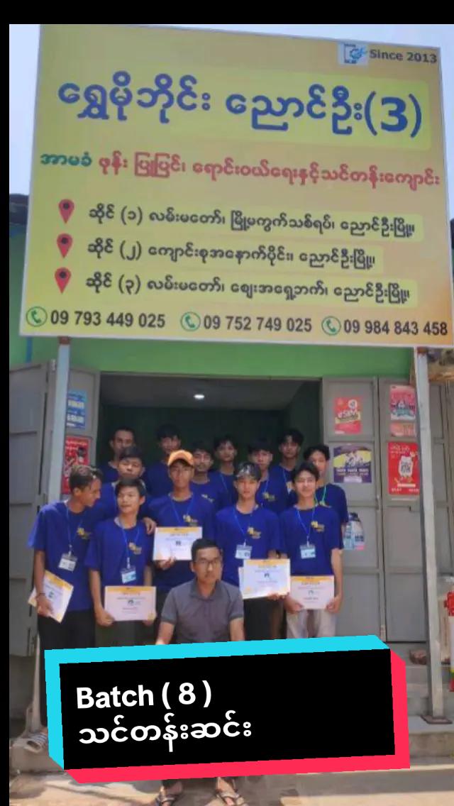 @ရွှေ မိုဘိုင်း ညောင်ဦး