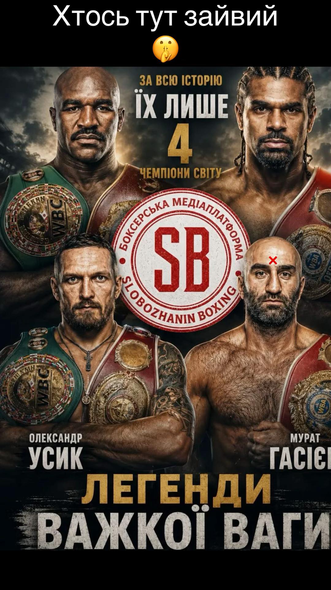 @USYK FAN