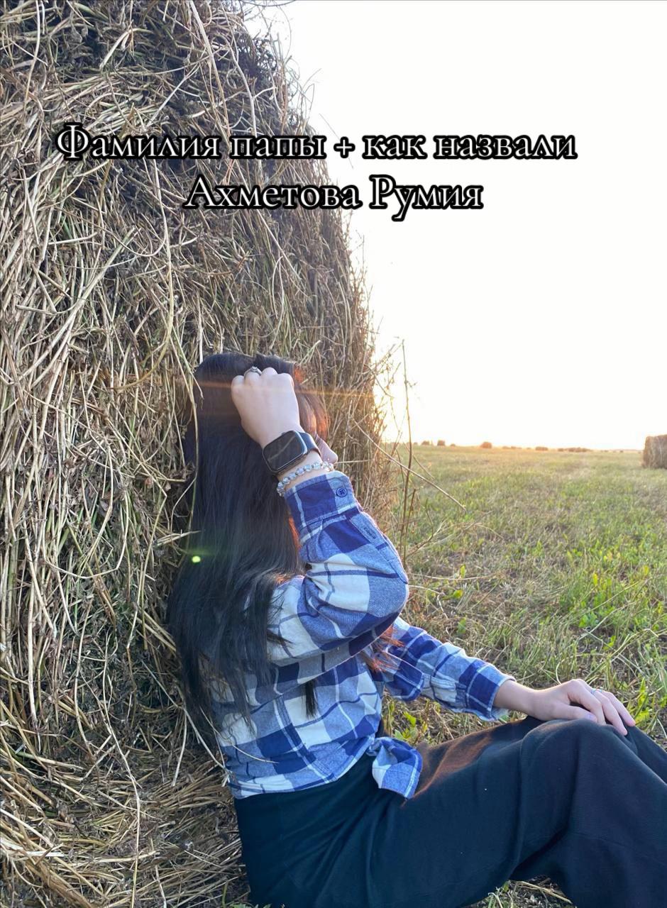 @Румиюшка инде