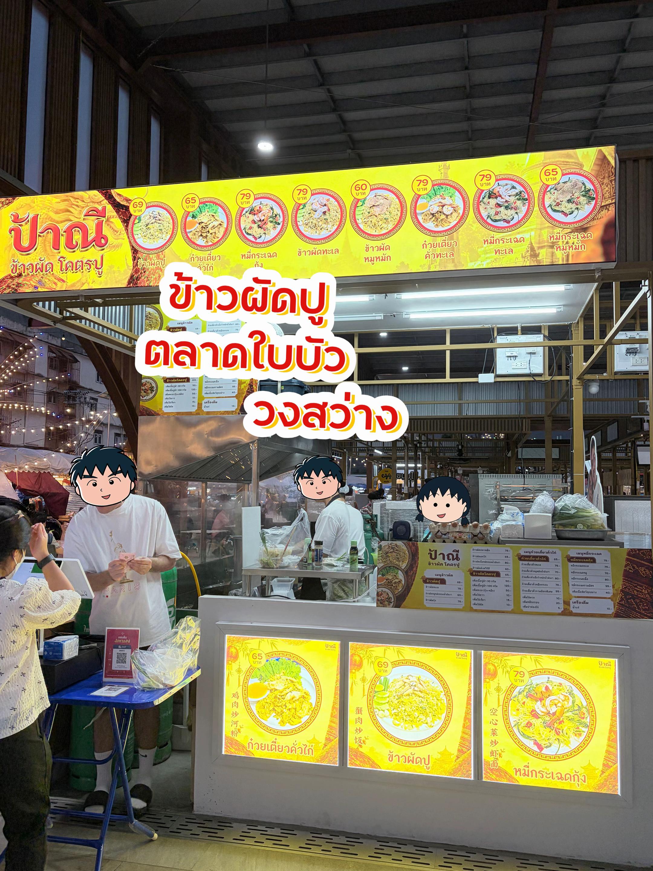 @แนนจะกินกะเพรา