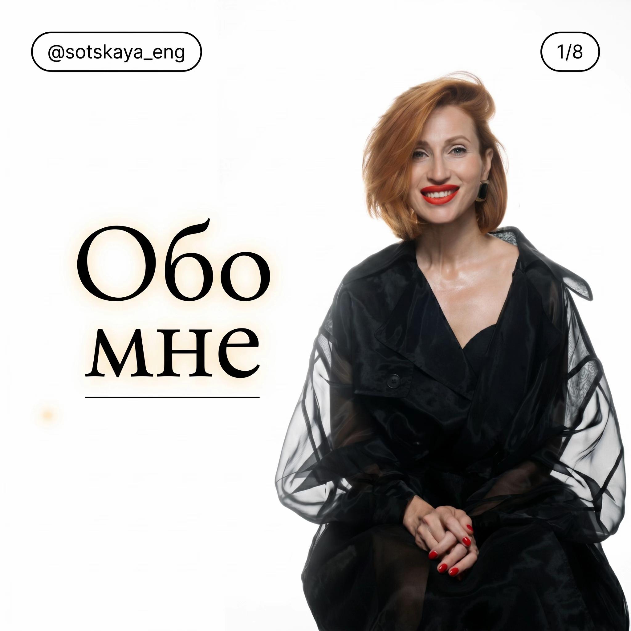@Sotskaya _eng