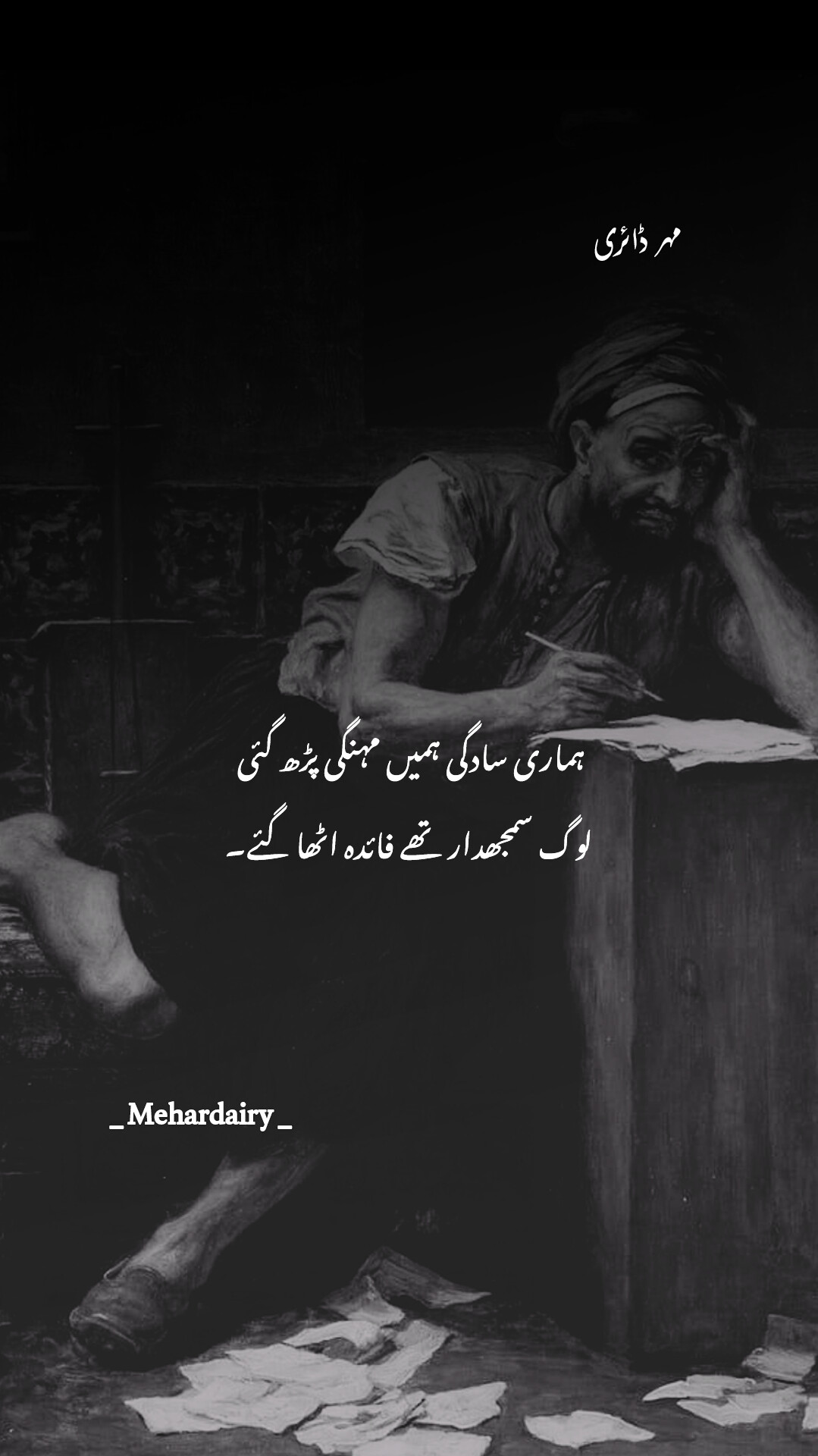 @مہر ڈائری
