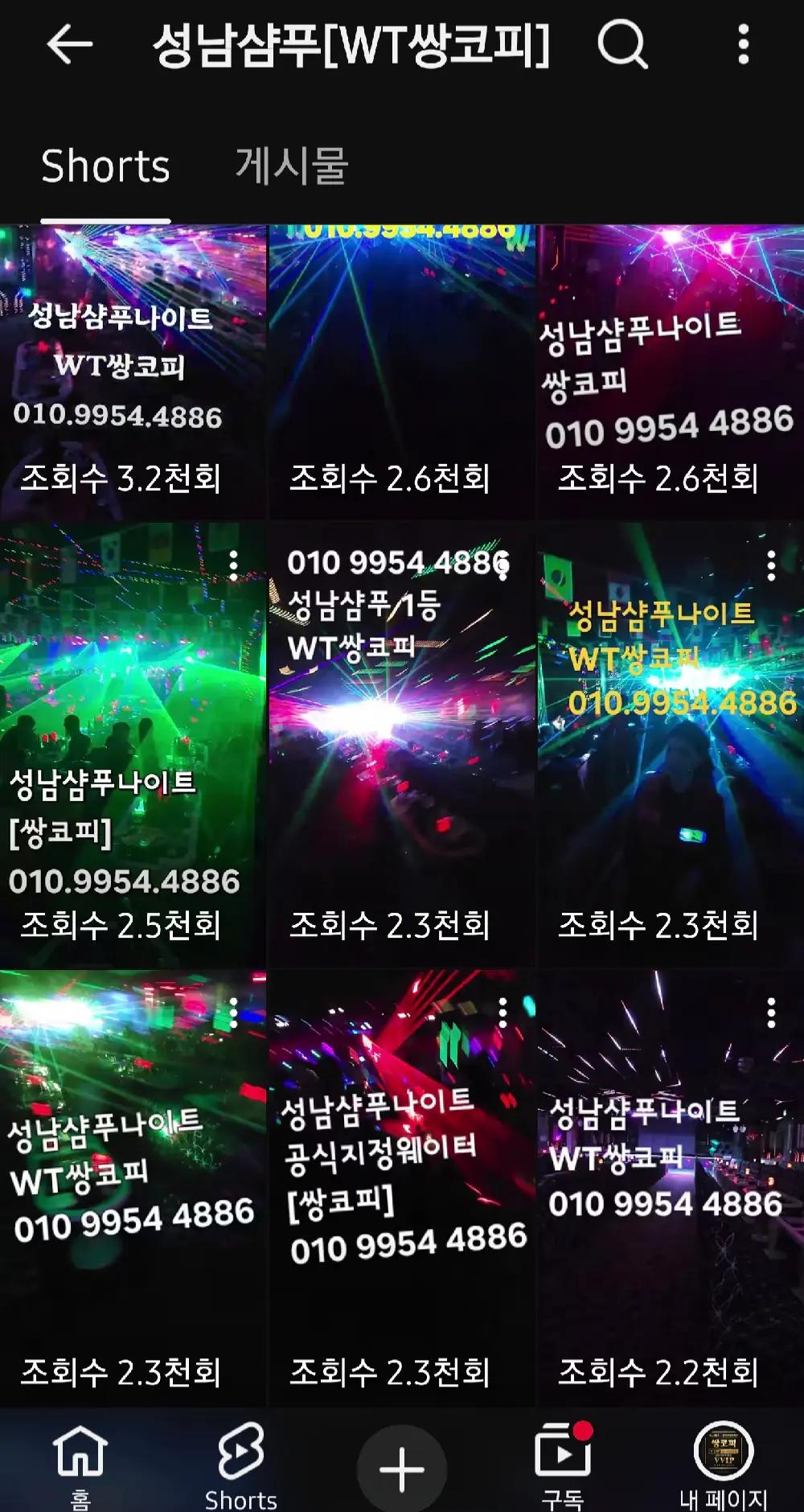 @성남샴푸나이트[쌍코피]