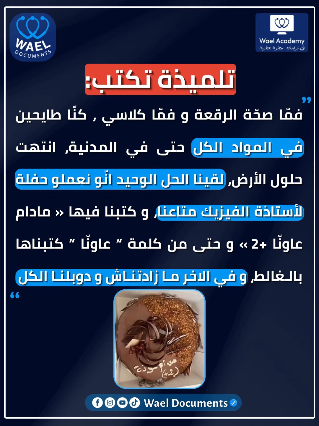 @wael.documents