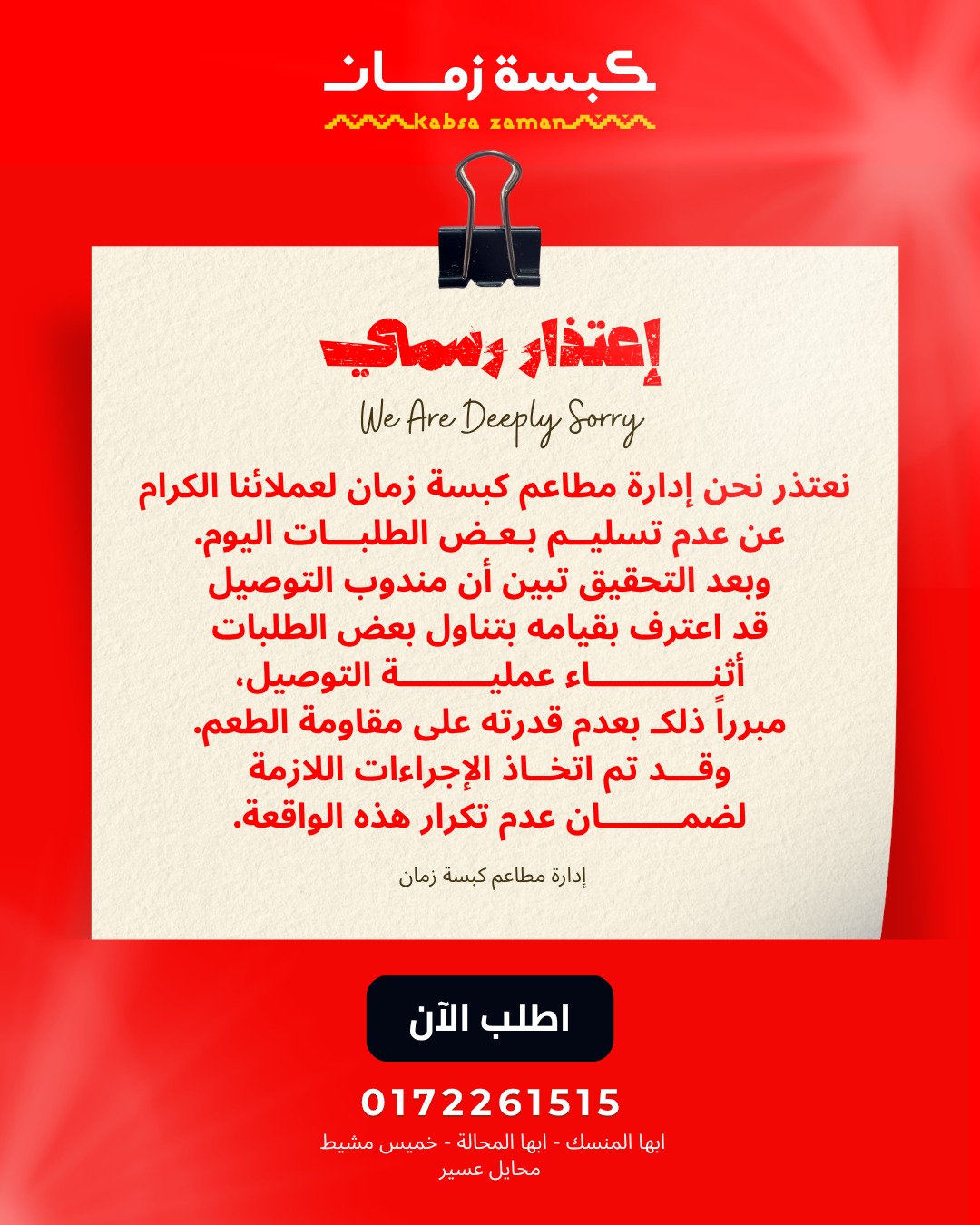 @مطاعم كبسة زمان