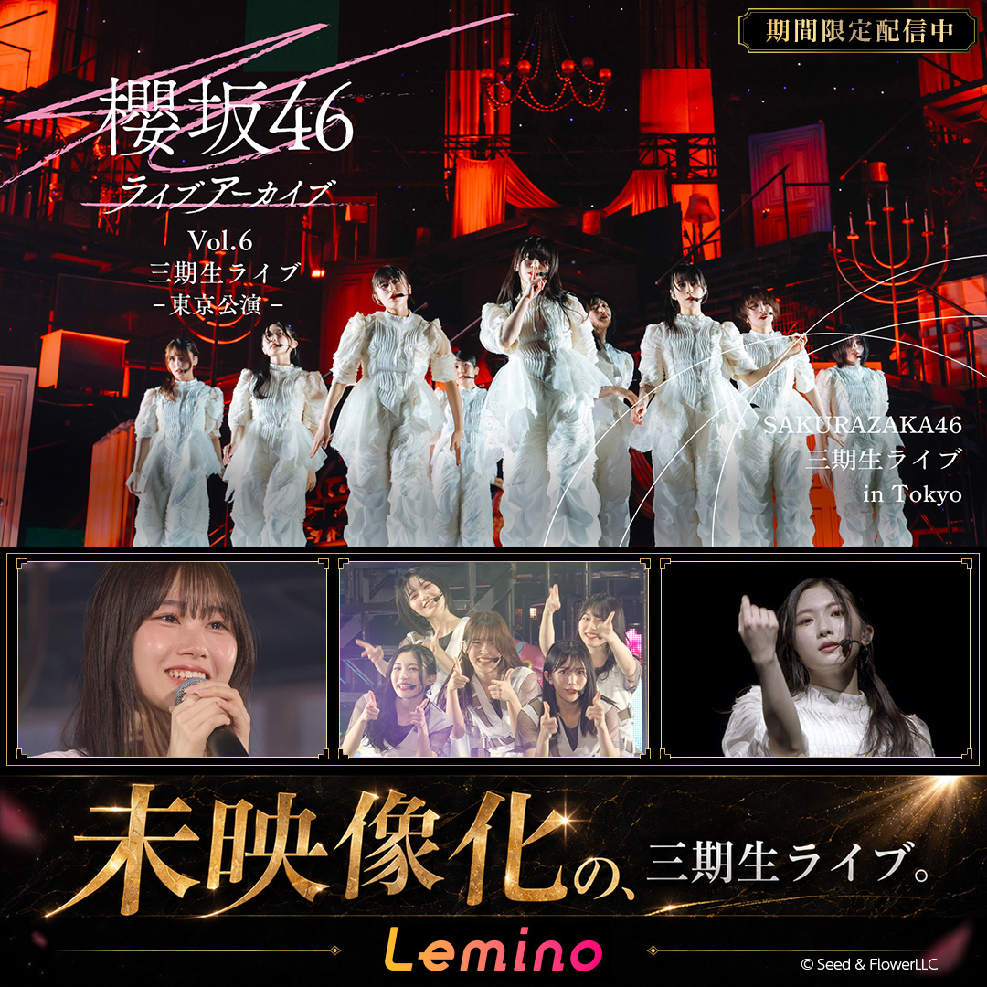 @Lemino坂道