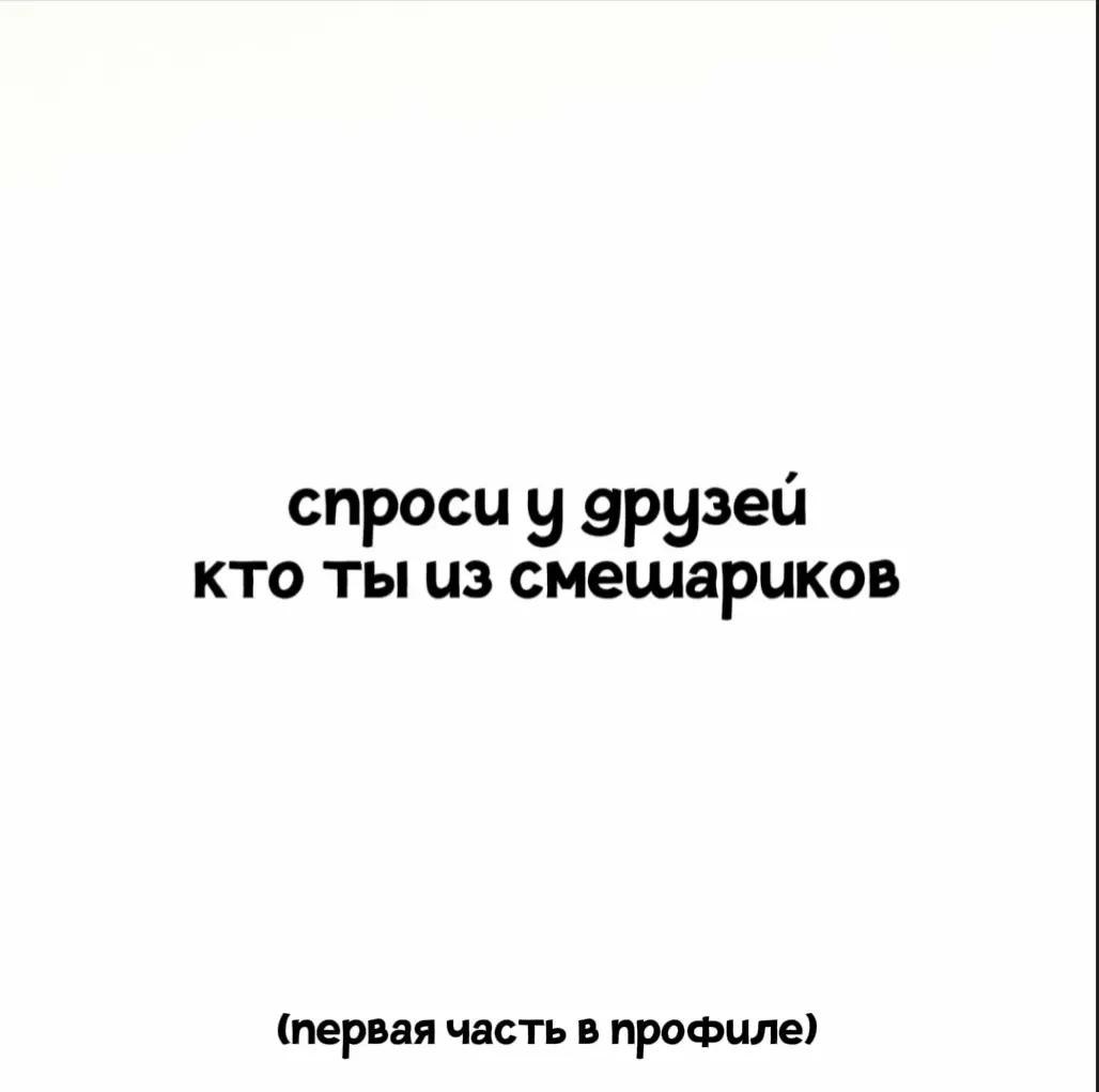 @Смешарики🥹🥹