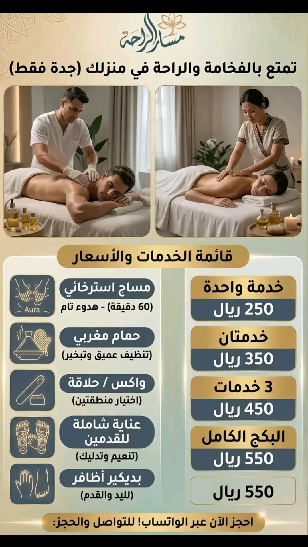 @مساج جدة(مسار الراحة)💆♀️