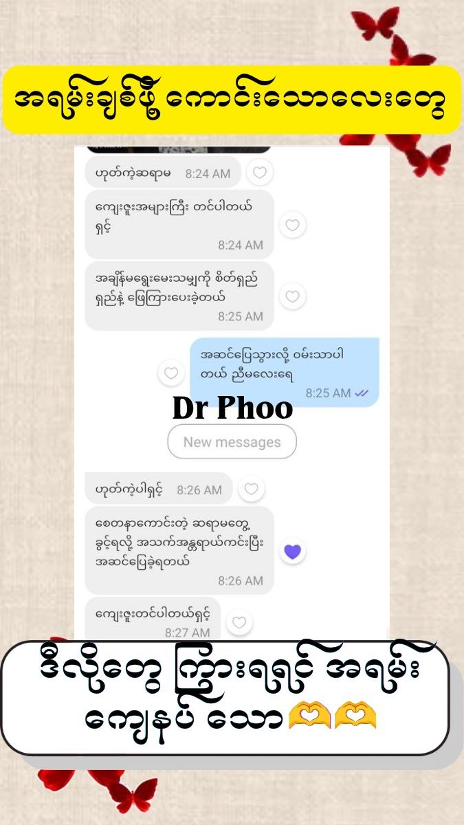 @Dr Phoo အာမခံကိုယ်ဝန် ဖျက်ဆေး