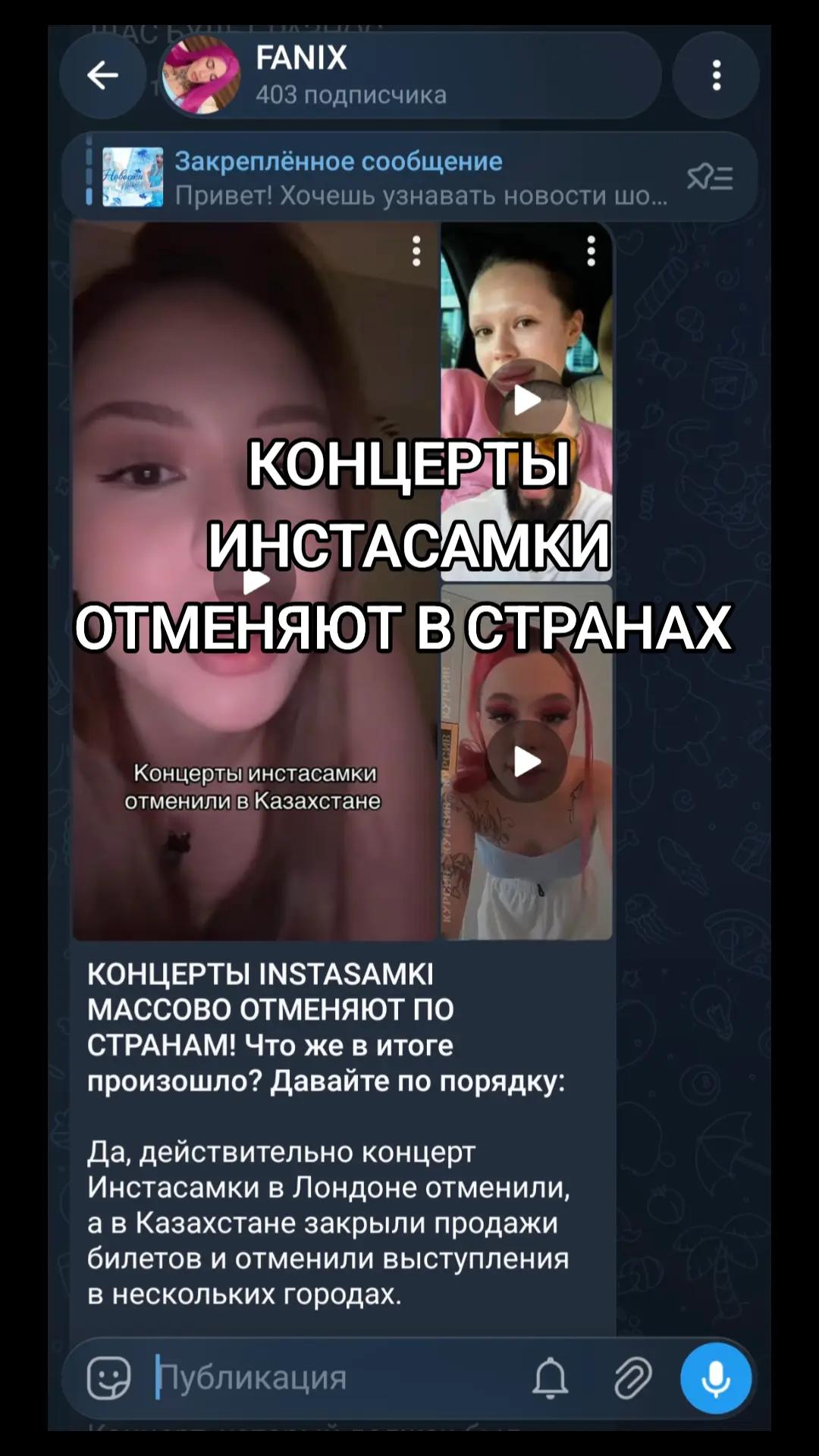 @тгк: FANIX