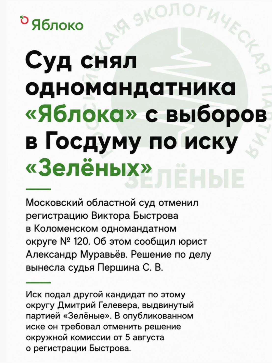 @Партия Яблоко