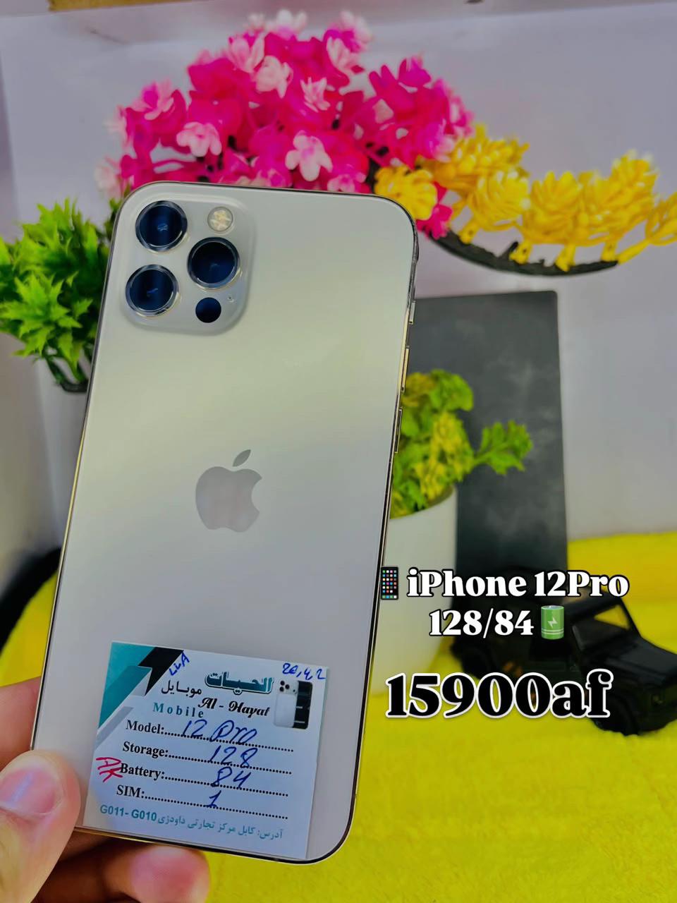 @الـحـيـات (مـوبایل) Al-Hayat