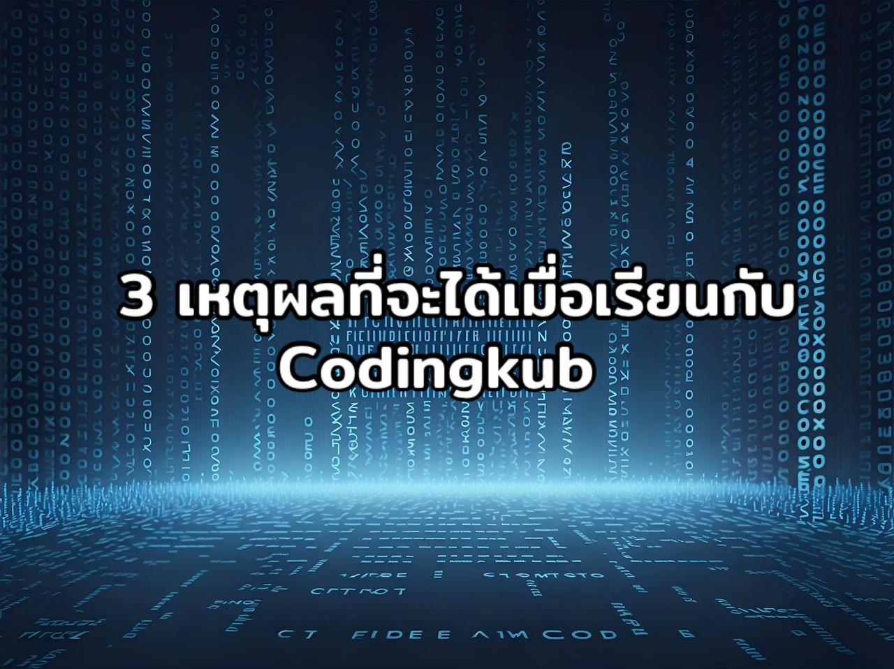@codingkub