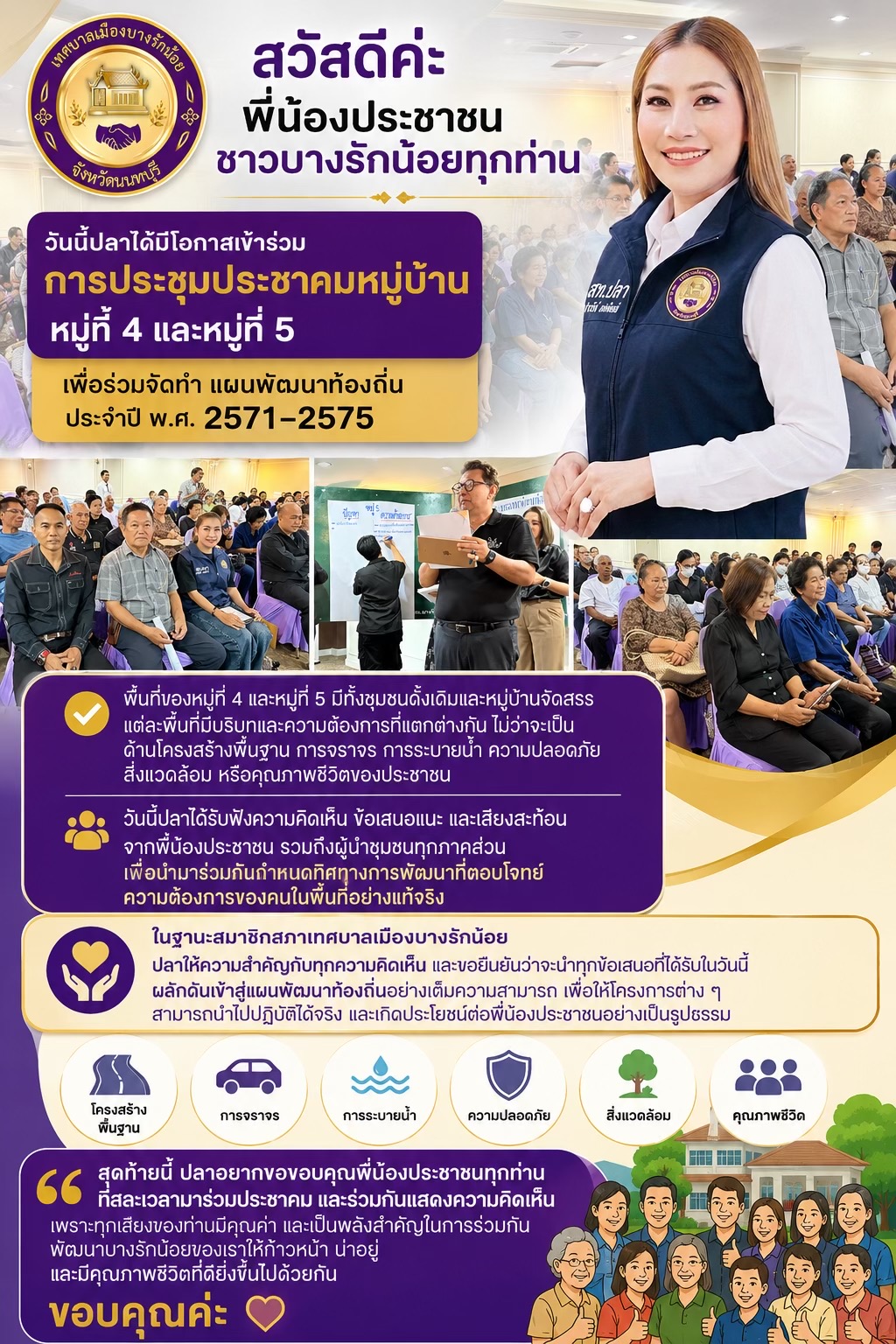 @สท.ปาจรีย์