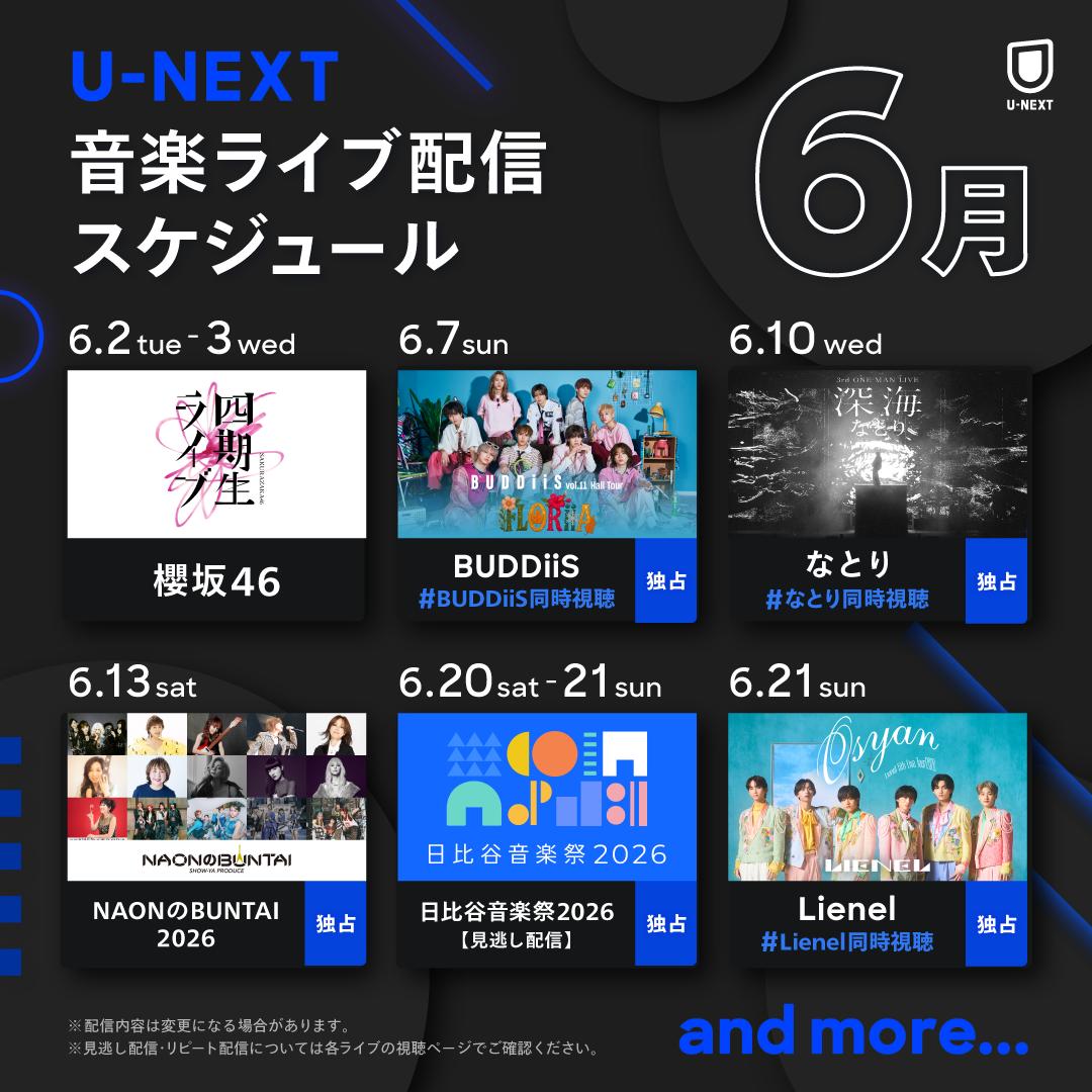 @U-NEXT（ユーネクスト）