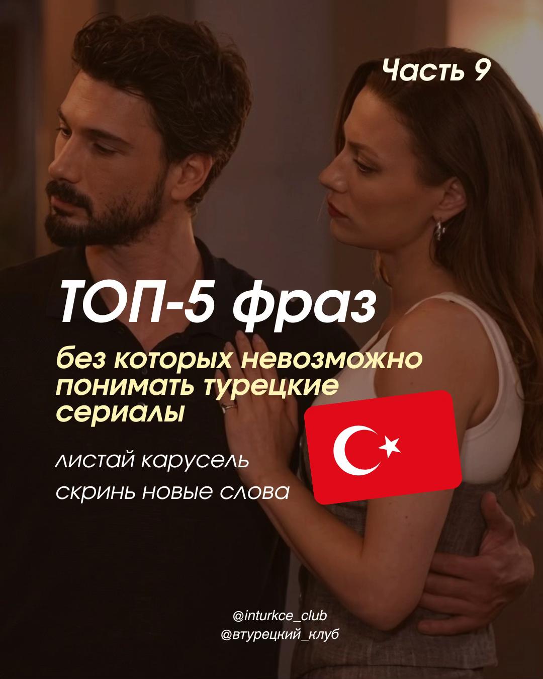 @тгк: intürkçe | втурецкий
