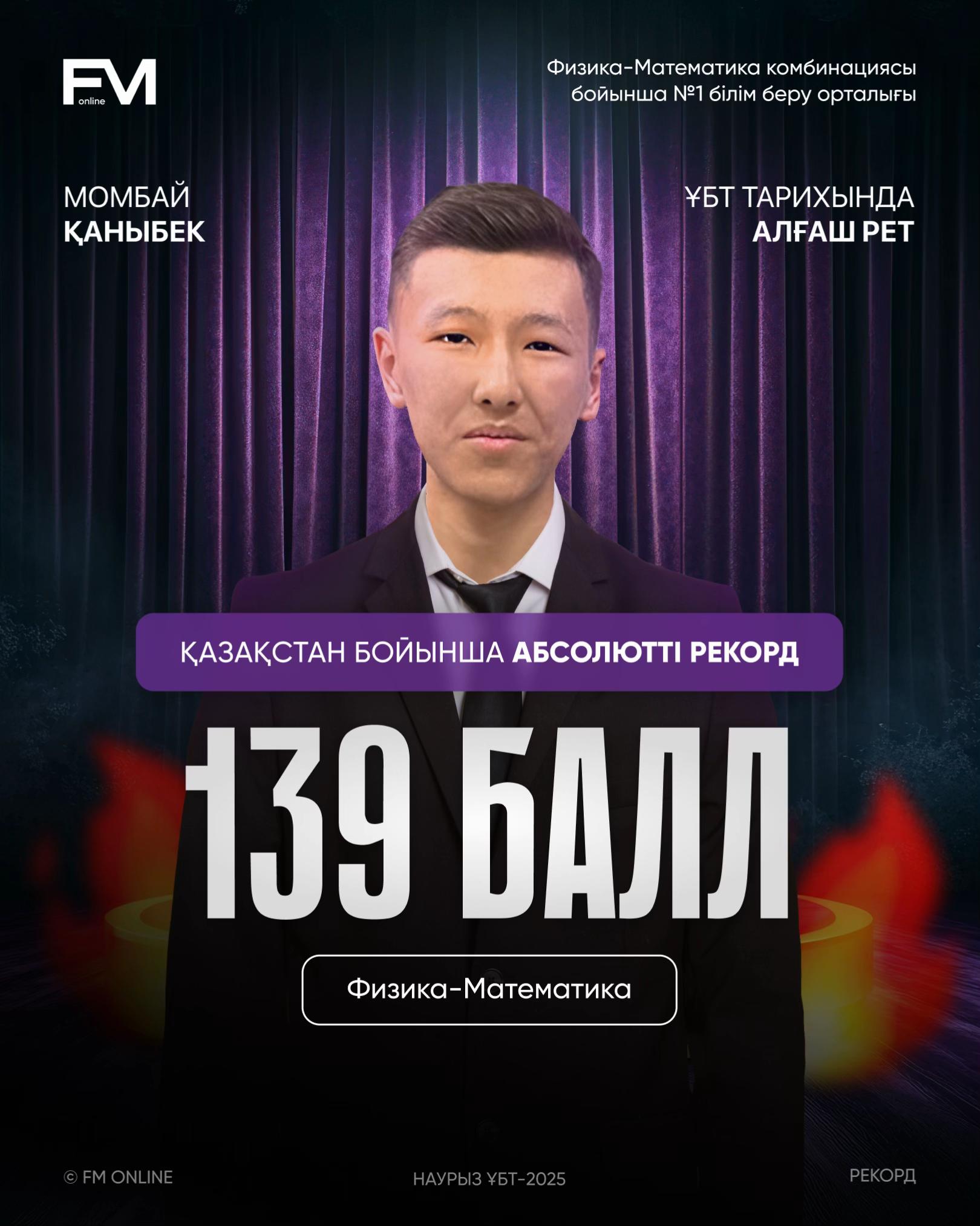 @FM | ҰБТ-ға дайындық курсы