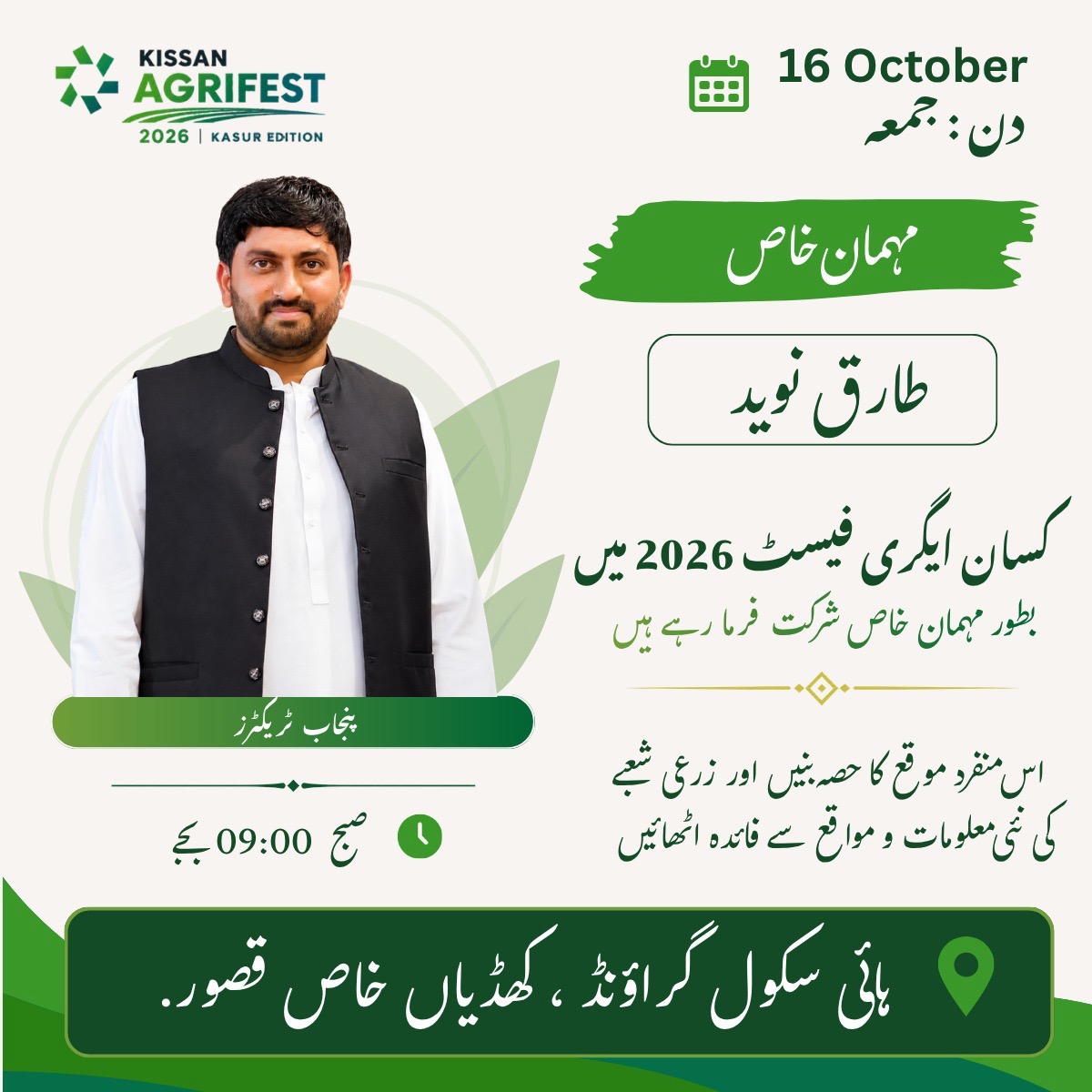 @Punjab Tractors