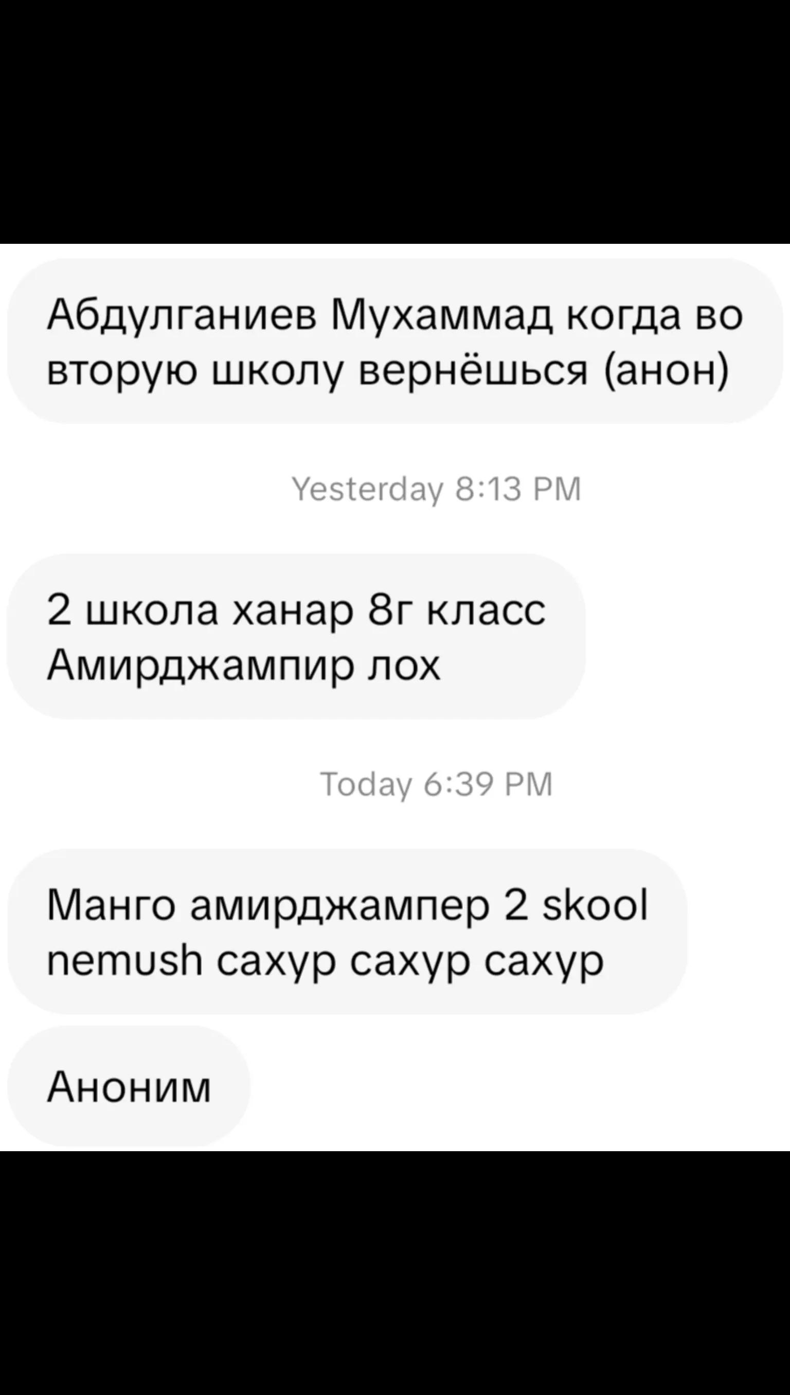 @Анонка первой школы