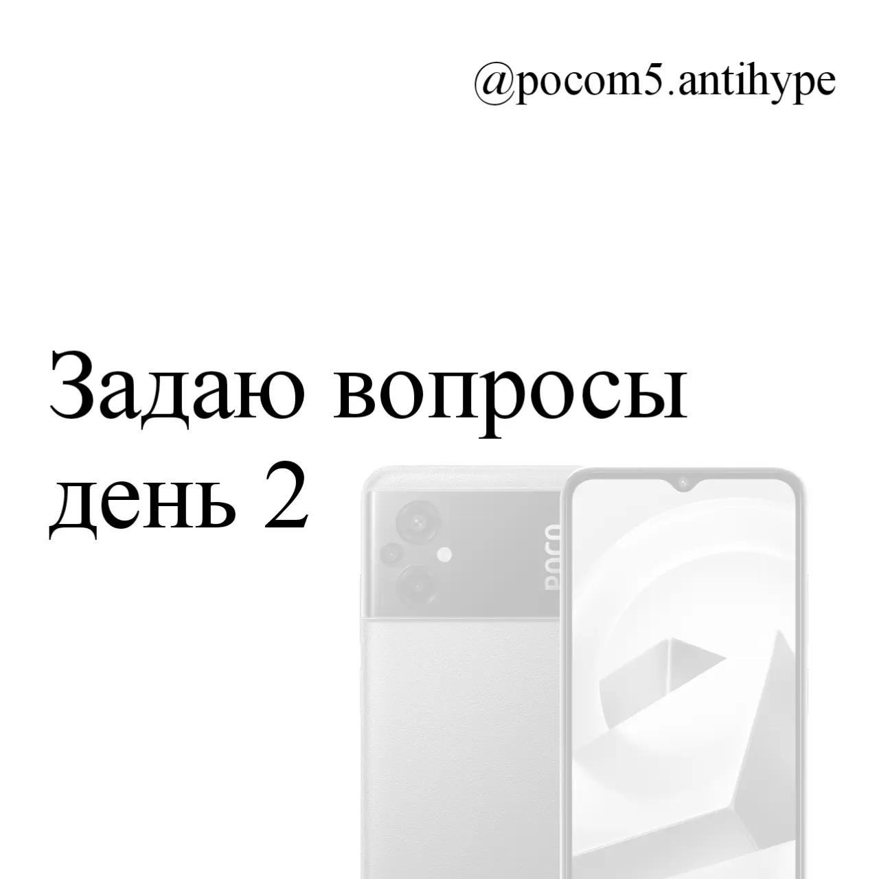 @Poco M5 Hype