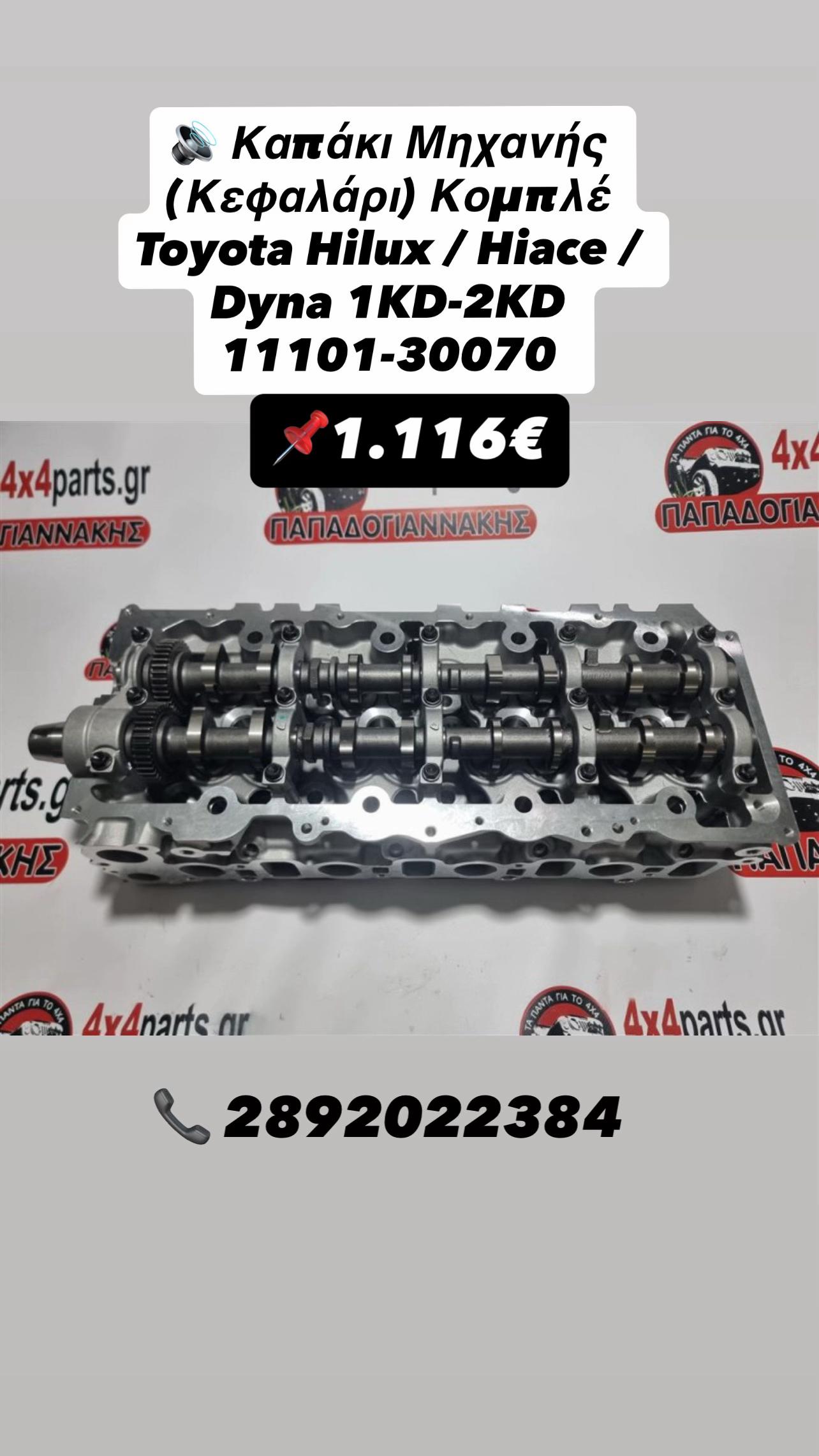 @4×4 Parts Papadogiannakis