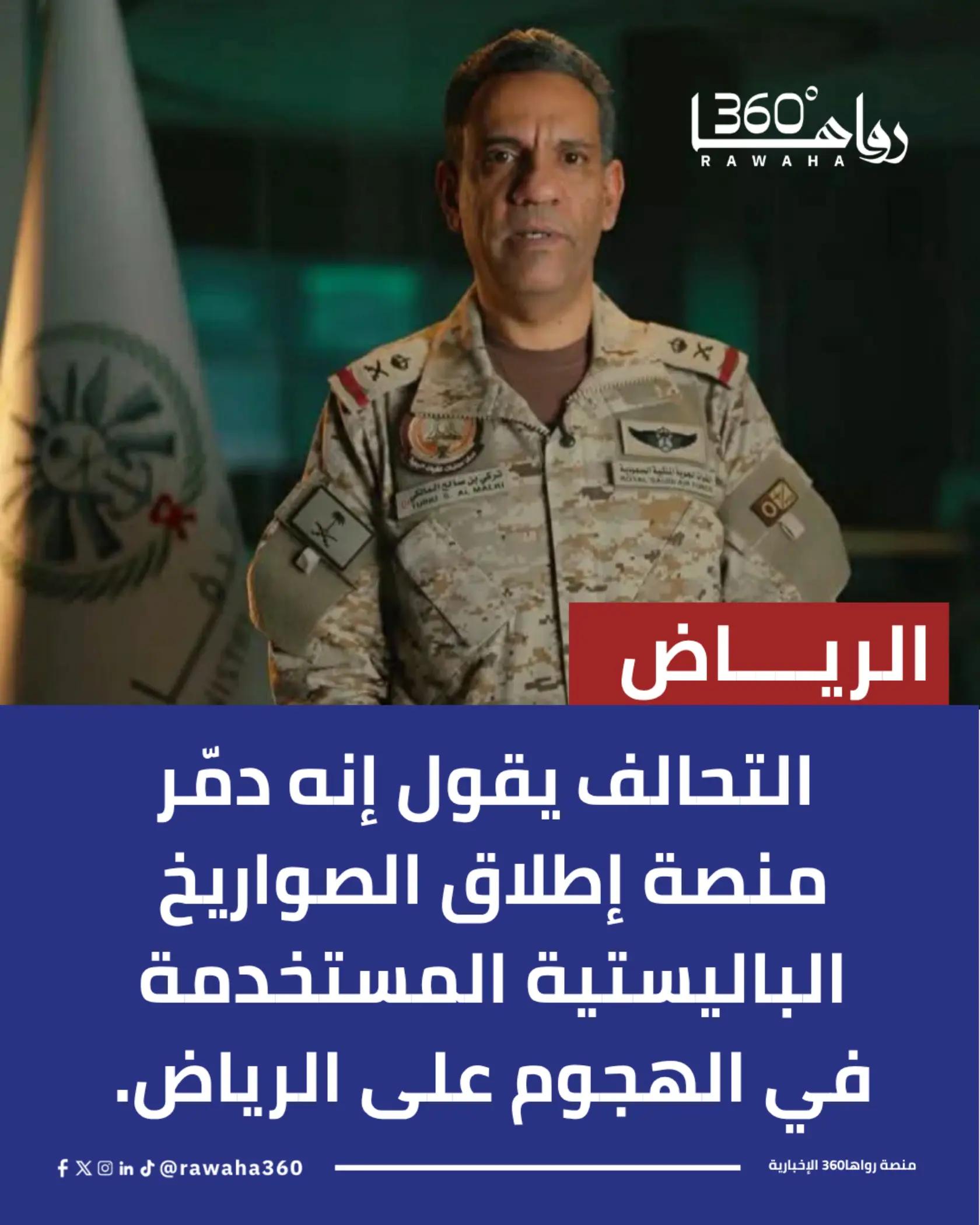@رواها 360