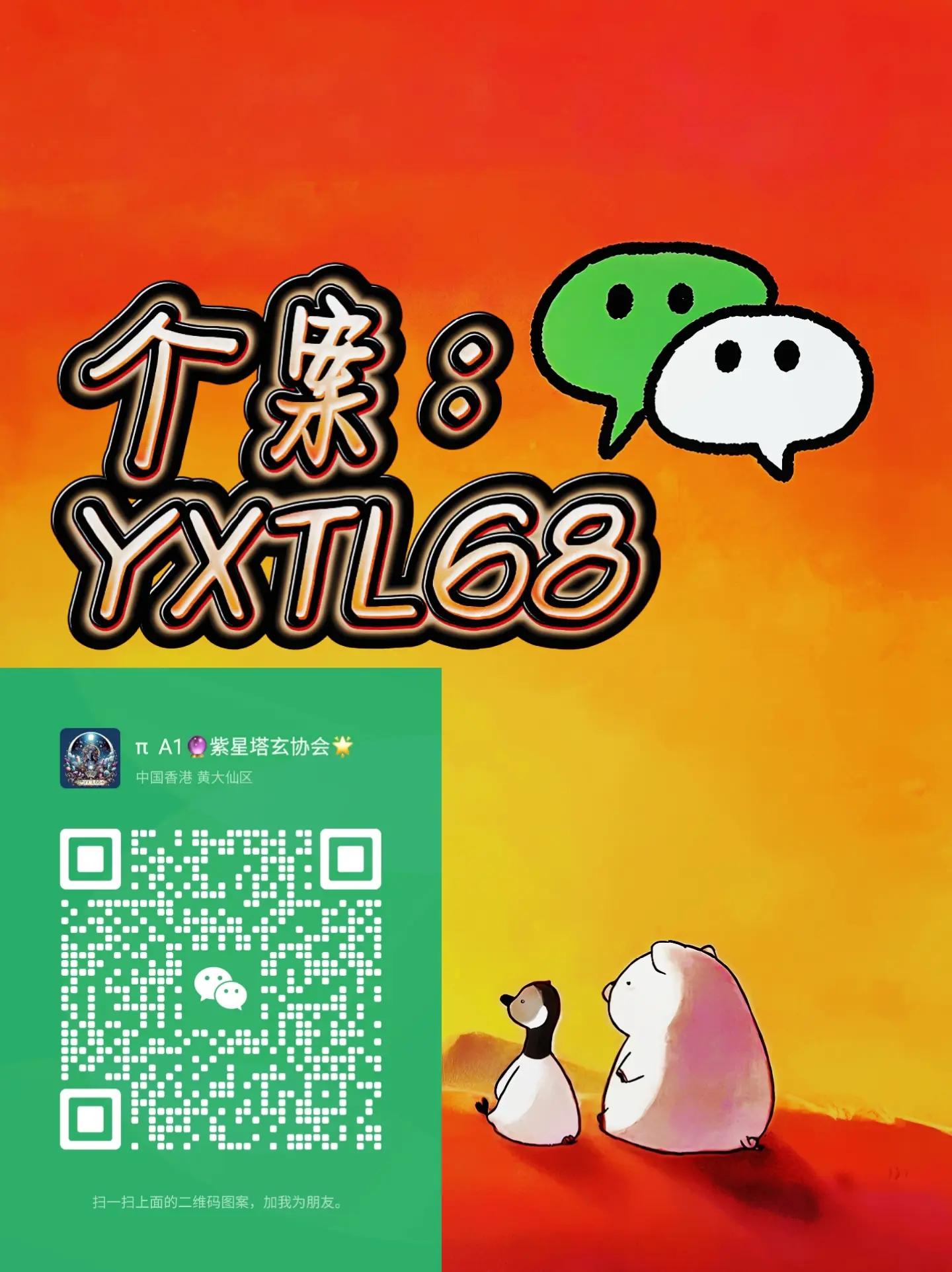@塔羅師微信YXTL68命理星盤WeChat🔮回粉回評贊
